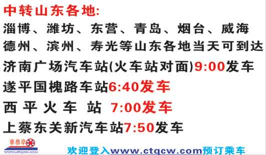 遂平西平到济南名片正面
