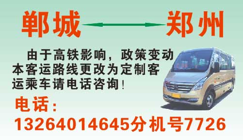 郑州到郸城名片正面