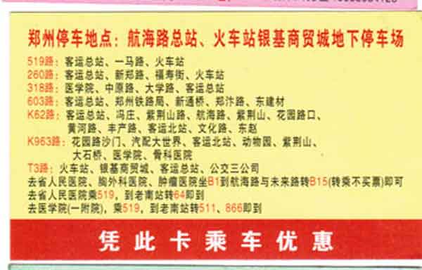 郑州到郸城名片正面