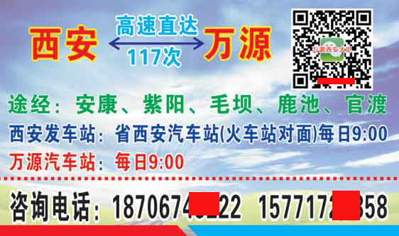 西安到万源名片正面