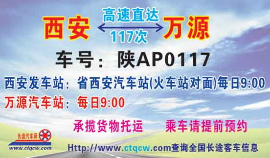 西安到万源名片正面