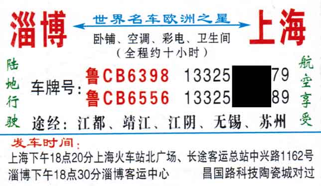 淄博到上海名片正面