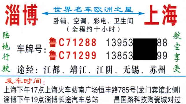 淄博到上海名片正面