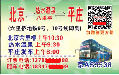 平庄到北京名片正面