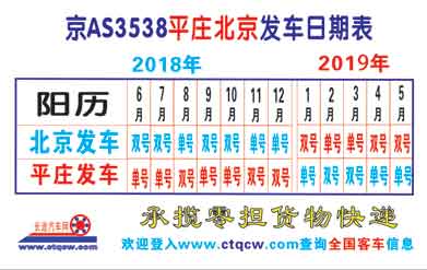 平庄到北京名片正面