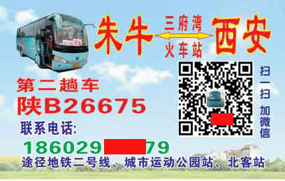 西安到朱牛名片正面