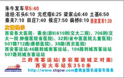 西安到朱牛名片正面