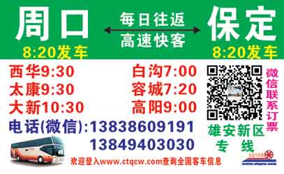 保定到郸城名片正面