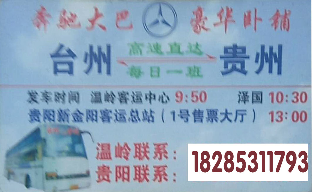 台州到贵州名片正面