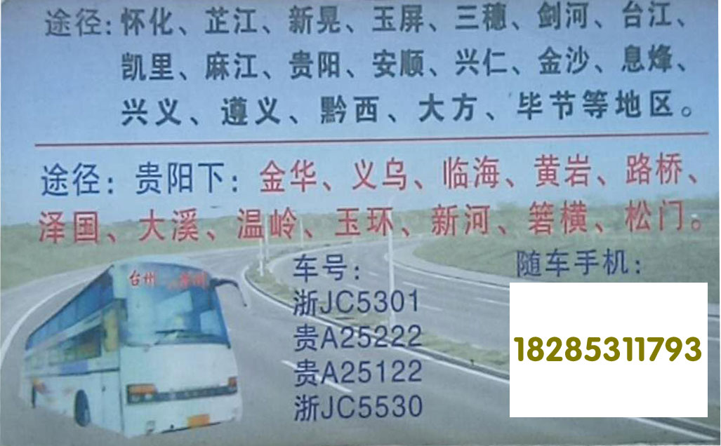 台州到贵州名片正面