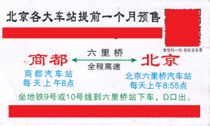 北京到商都名片正面