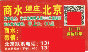 商水到北京名片正面