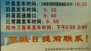 叶县到郑州名片正面