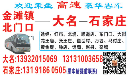 金滩镇到石家庄名片正面