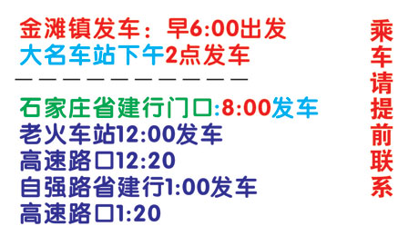 金滩镇到石家庄名片正面