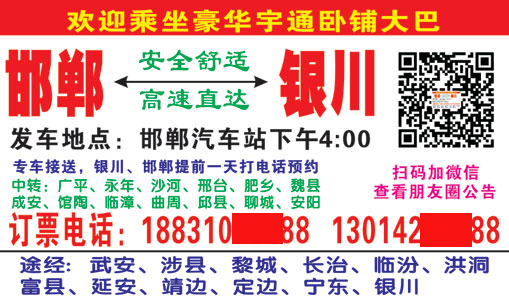 邯郸到银川名片正面