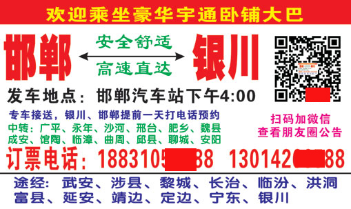 邯郸到银川名片正面