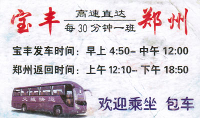 宝丰到郑州名片正面