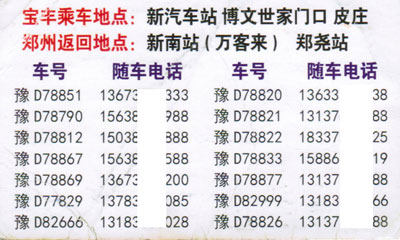 宝丰到郑州名片正面