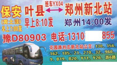 保安叶县到郑州名片正面