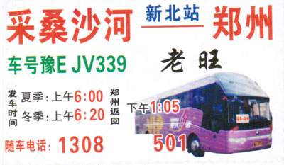 林州采桑到郑州名片正面