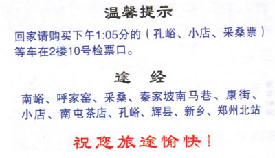 林州采桑到郑州名片正面