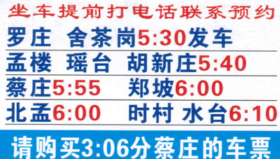 尉氏蔡庄到郑州名片正面