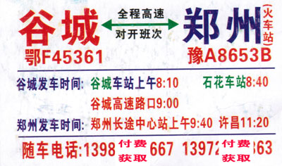 谷城到郑州名片正面