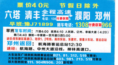 六塔到郑州名片正面