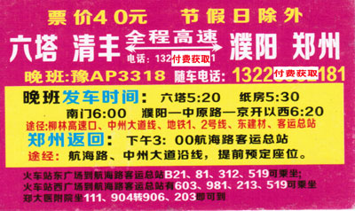 六塔到郑州名片正面