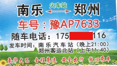 南乐到郑州名片正面