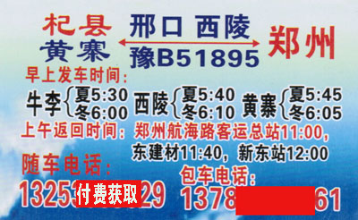 黄寨杞县到郑州名片正面