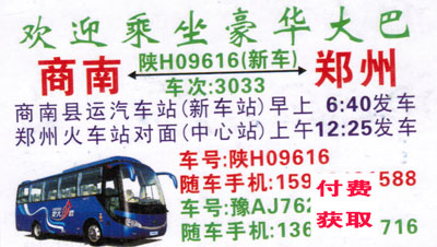 商南到郑州名片正面