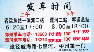 漯河到郑州名片正面