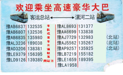 漯河到郑州名片正面
