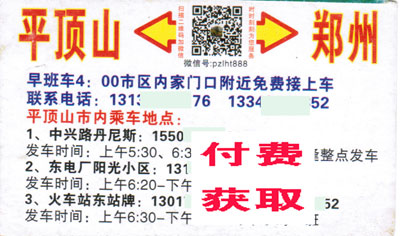 平顶山到郑州名片正面