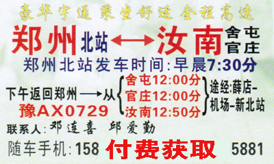 汝南到郑州名片正面