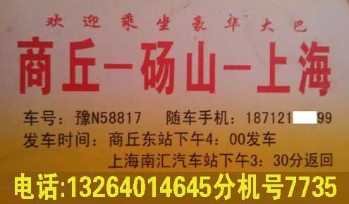 商丘到上海名片正面