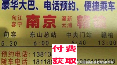 赣榆到南京名片正面