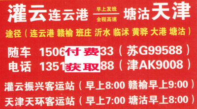 连云港灌云到天津名片正面