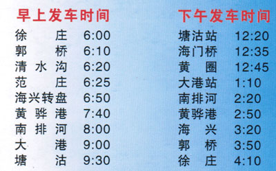 郭桥海兴到塘沽名片正面
