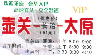 壶关到太原名片正面