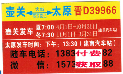 壶关到太原名片正面