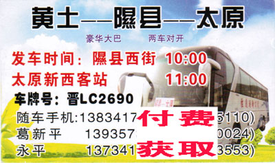 隰县到太原名片正面