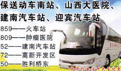 隰县到太原名片正面