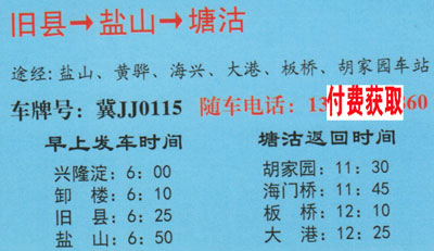 旧县盐山到塘沽名片正面