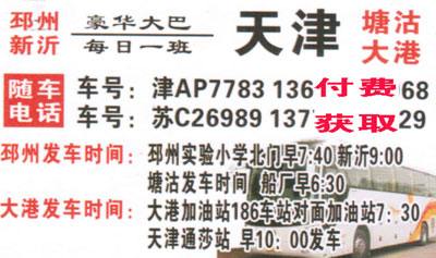 邳州到天津名片正面