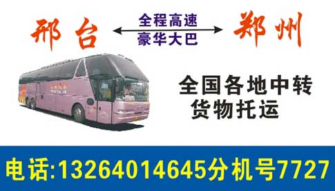 郑州到邢台名片正面