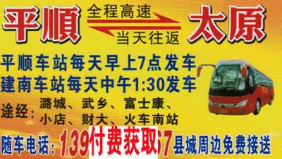 平顺到太原名片正面