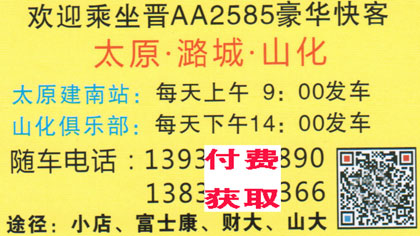 太原到潞城名片正面
